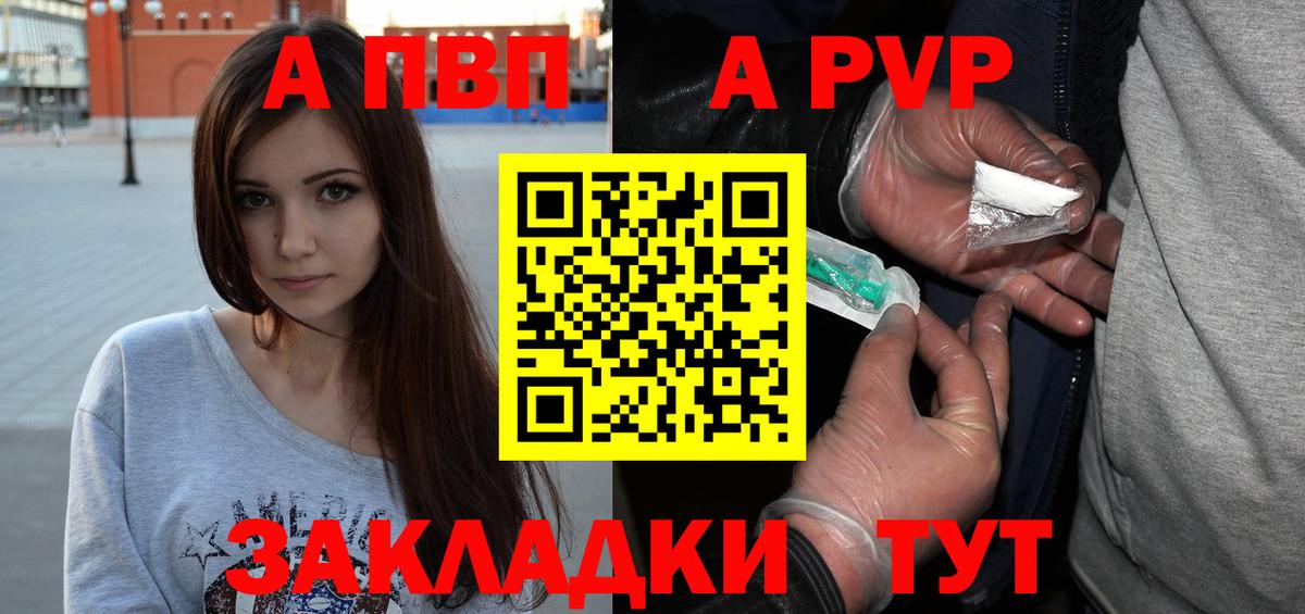 A-PVP мука  Альфа ПВП мука  Балабаново  Вход с VPN 
