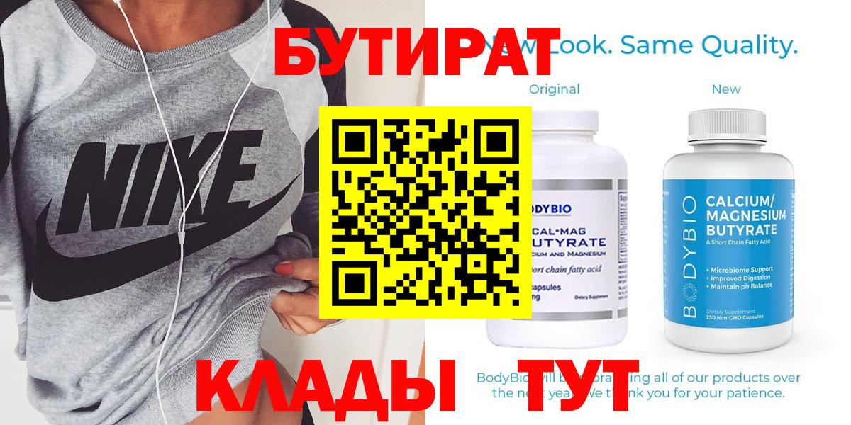 Балабаново  БУТИРАТ  Вход с VPN  БУТИРАТ 99% 