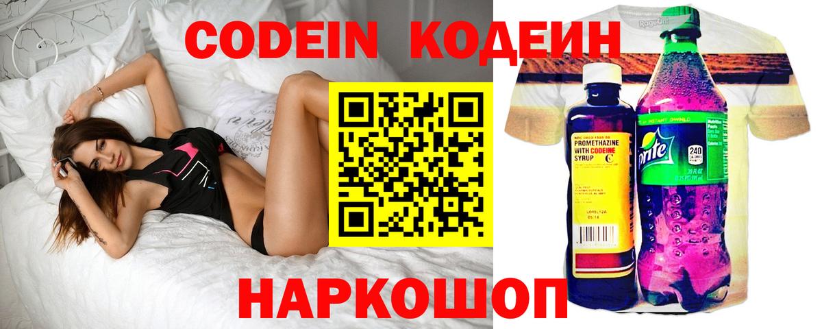 Балабаново  Кодеин Purple Drank  Codein Purple Drank  Вход с VPN 