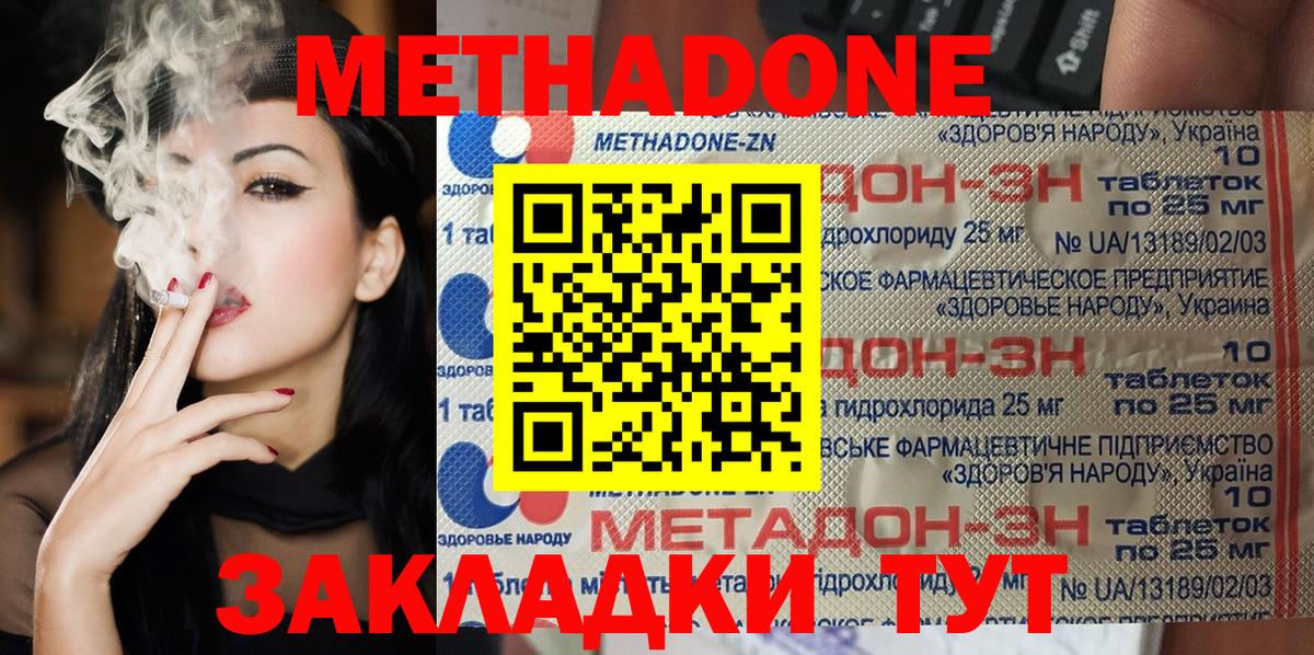 МЕТАДОН кристалл Балабаново